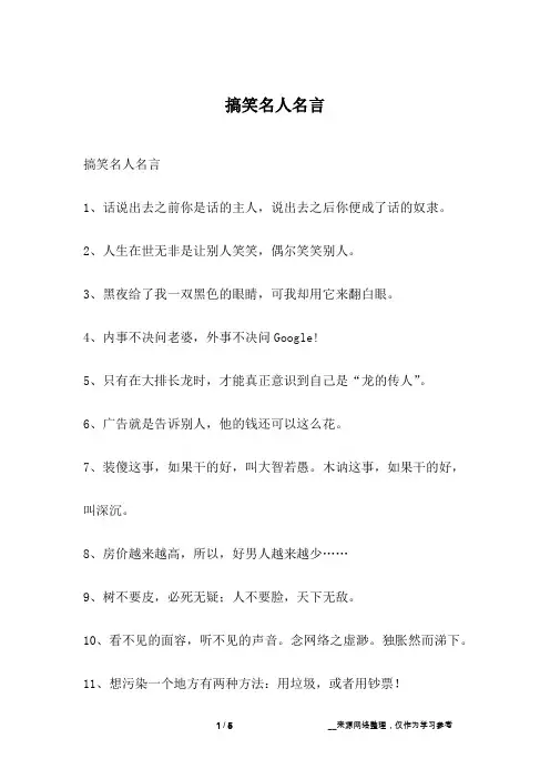 搞笑名人名言