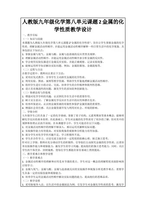 人教版九年级化学第八单元课题2金属的化学性质教学设计