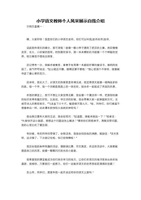 小学语文教师个人风采展示自我介绍