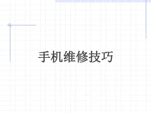 手机维修资料(精)