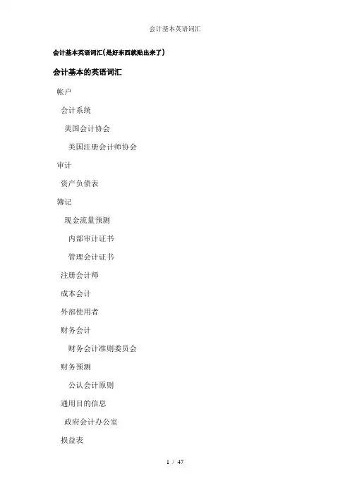 会计基本英语词汇