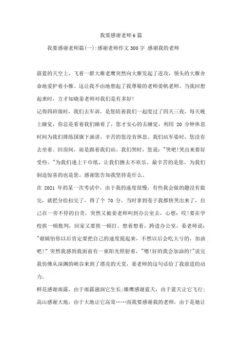 我要感谢老师6篇