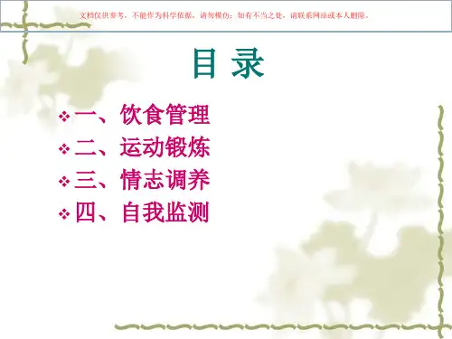 血透病人如何提高生活质量课件