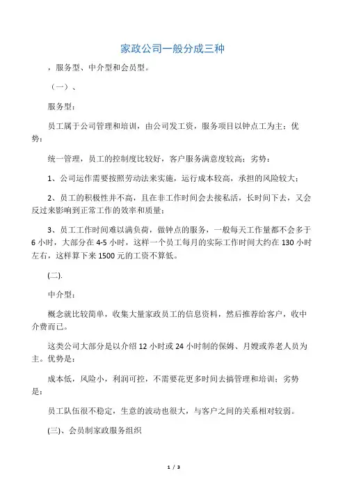 家政公司一般分成三种