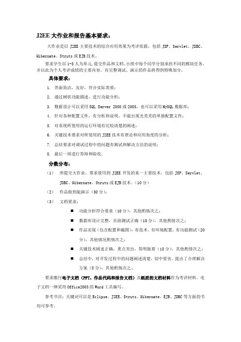 J2EE大作业和报告基本要求(1)