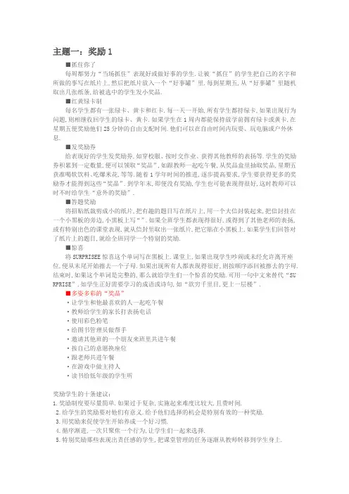 班级管理最齐全的奖励方法