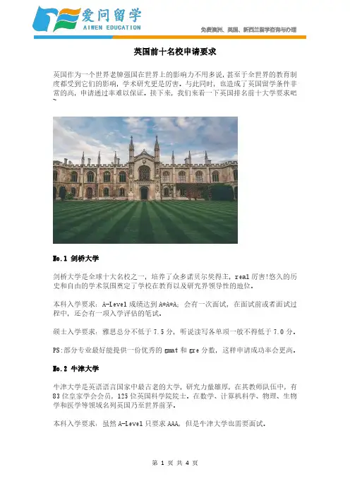英国前十名校申请要求