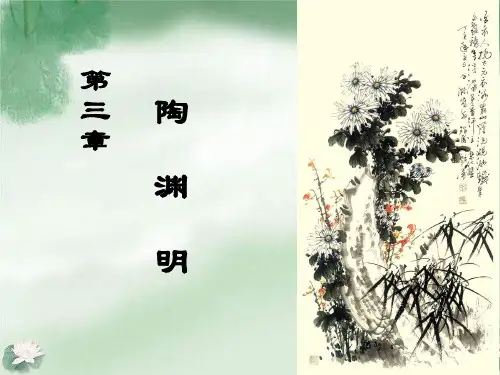 陶渊明精选全文