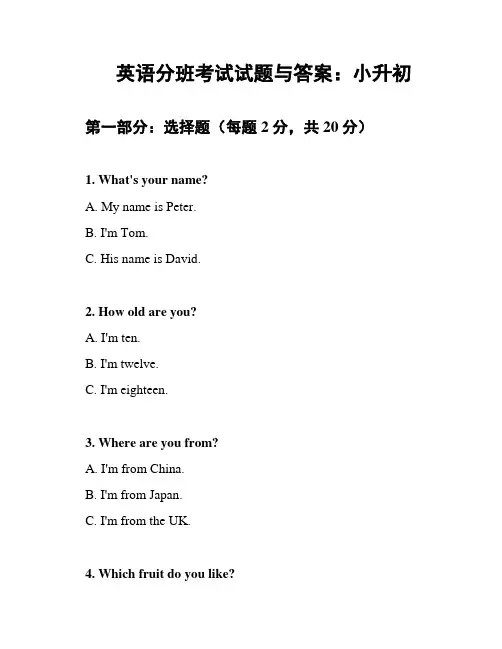 英语分班考试试题与答案：小升初