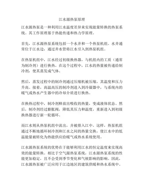 江水源热泵原理