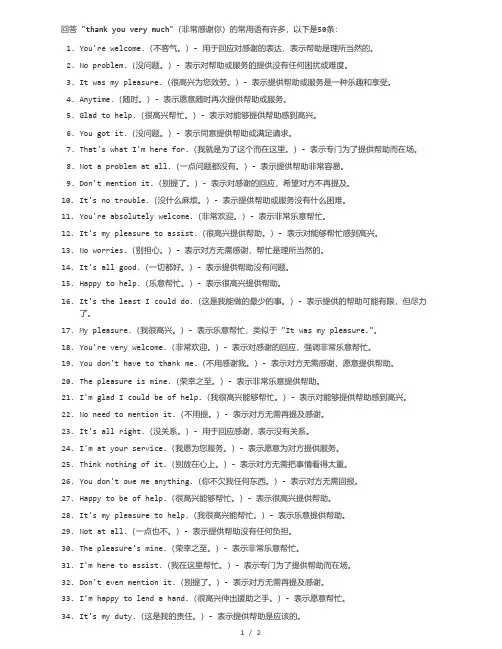 回答thank you very much的常用语
