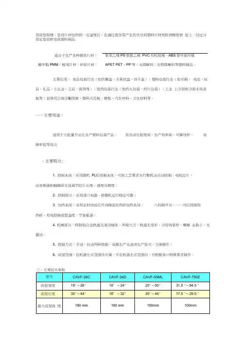 吸塑机成型原理