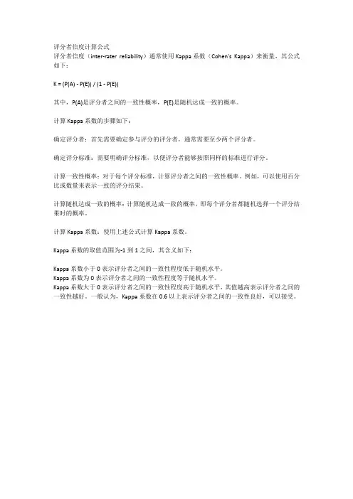 评分者信度计算公式