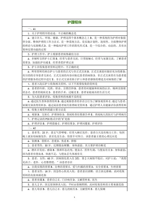 护理程序测试题