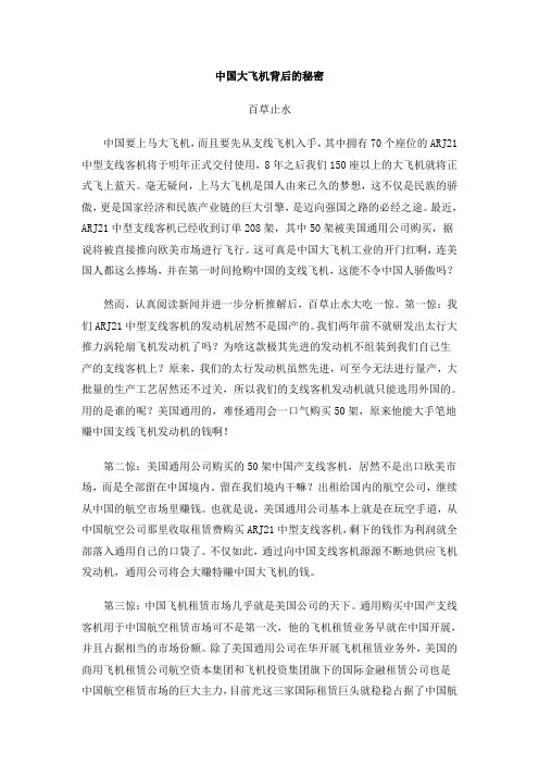 中国大飞机背后的秘密