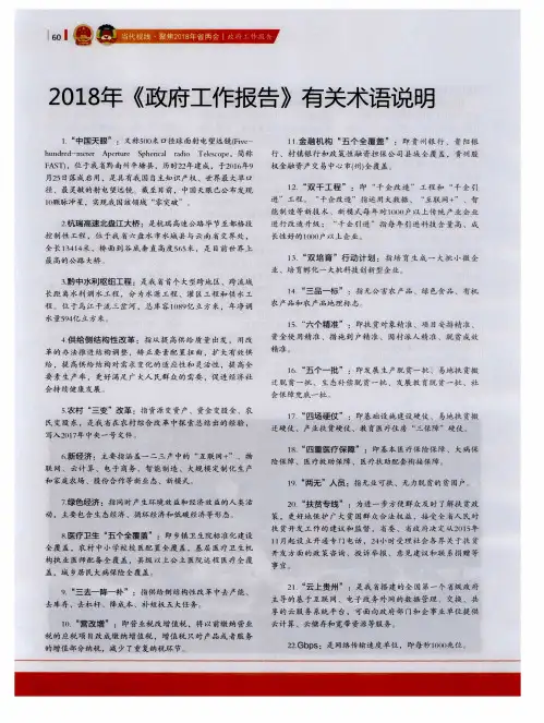 2018年《政府工作报告》有关术语说明