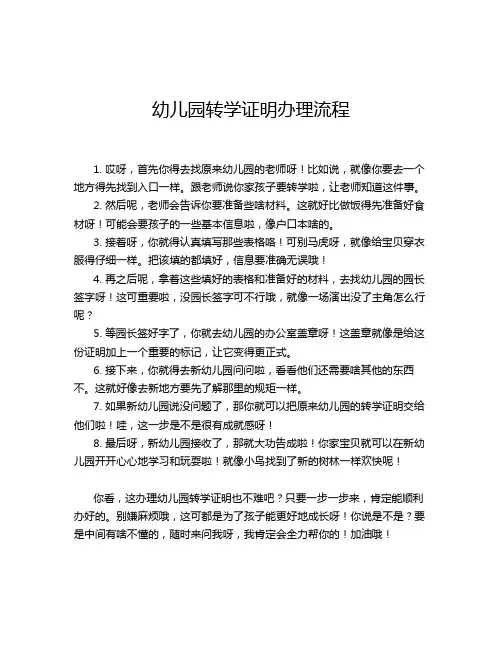 幼儿园转学证明办理流程