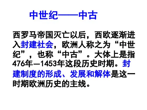 第7课基督教的兴起和法兰克王国