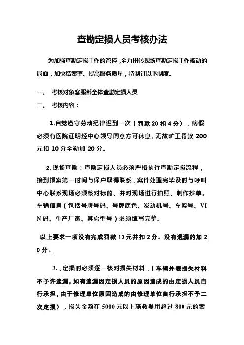 现场查勘人员考核办法