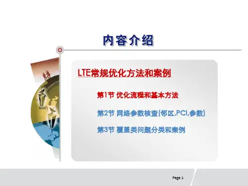 LTE网规网优基础