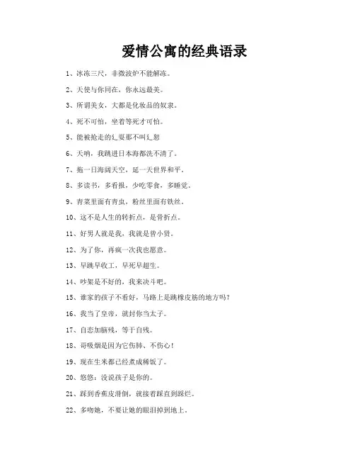 爱情公寓的经典语录