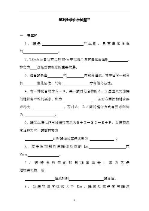基础生物化学试题库及答案2
