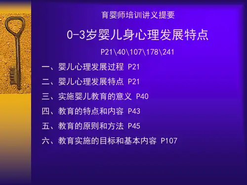 0-3岁婴儿身心理发展特点