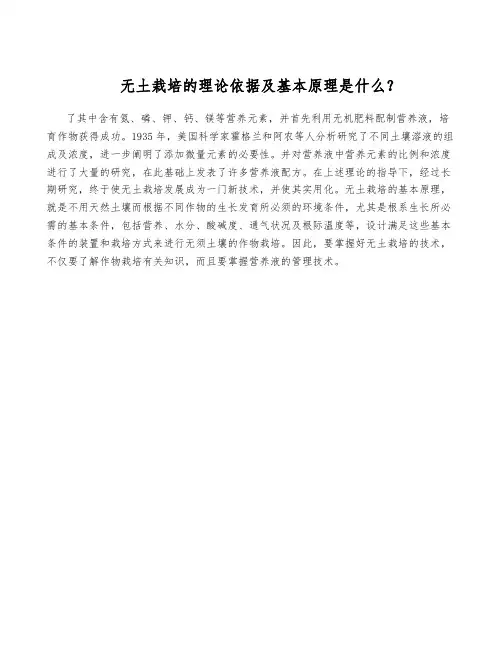 无土栽培的理论依据及基本原理是什么？