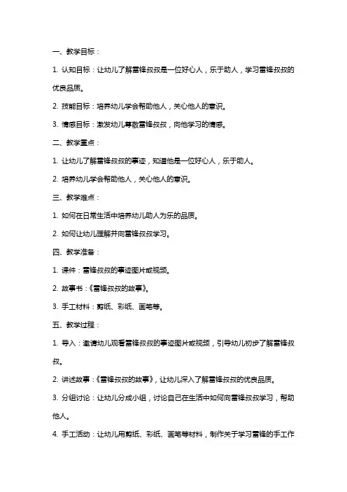 幼儿园中班学雷锋教案