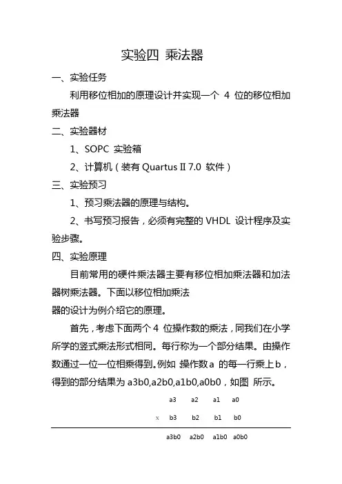 verilog实验四 乘法器