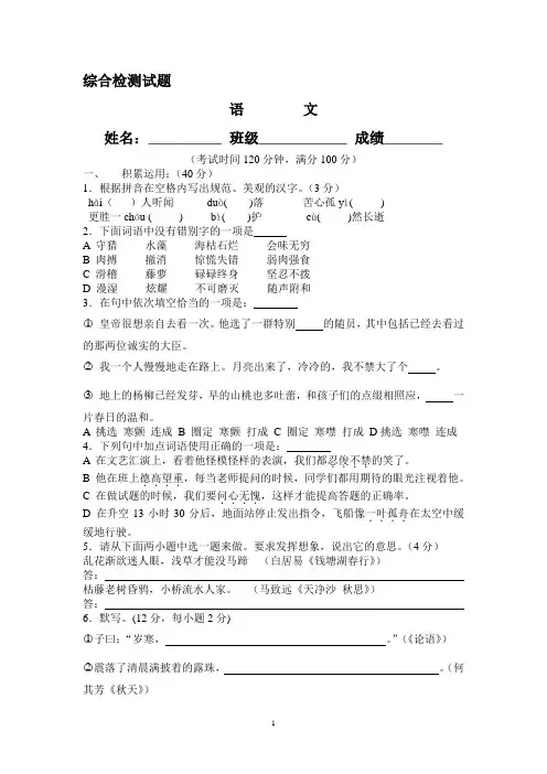 初中语文总复习试题和答案