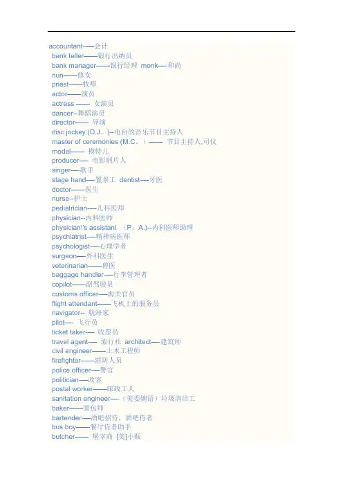 各种职业名称