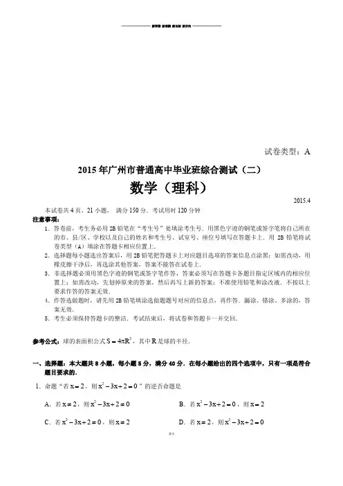 二模理科数学试题及答案.docx
