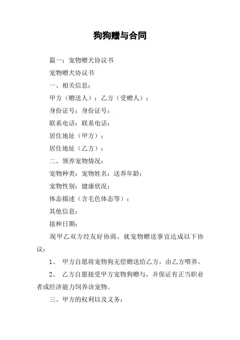 狗狗赠与合同