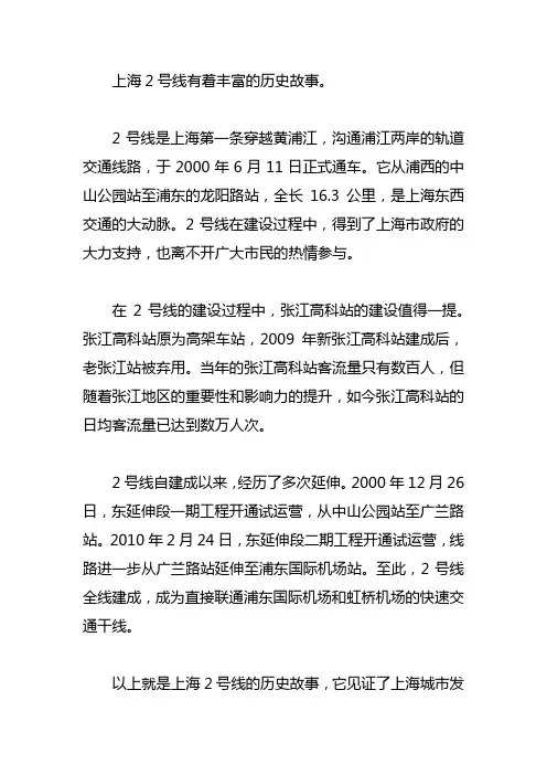 上海2号线的历史故事
