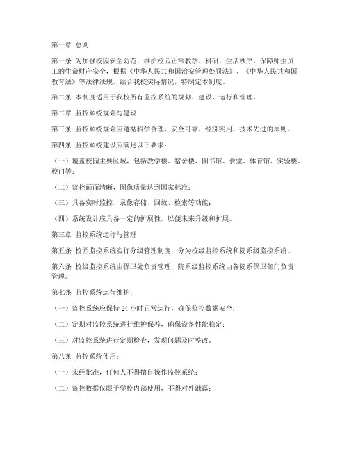 大学校园监控系统管理制度