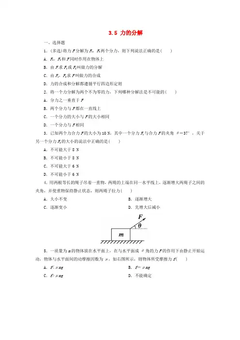 高中物理 3.5 力的分解练习 新人教版必修1
