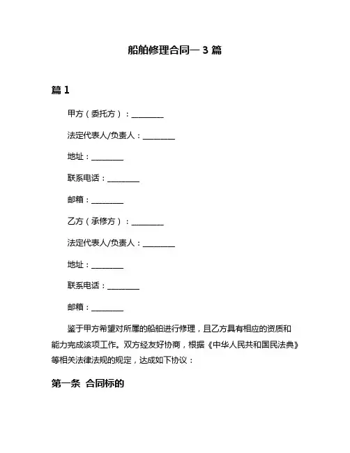 船舶修理合同一3篇