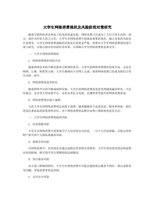 大学生网络消费现状及风险防范对策研究
