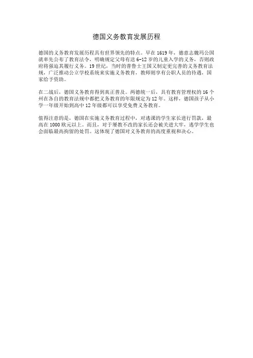 德国义务教育发展历程
