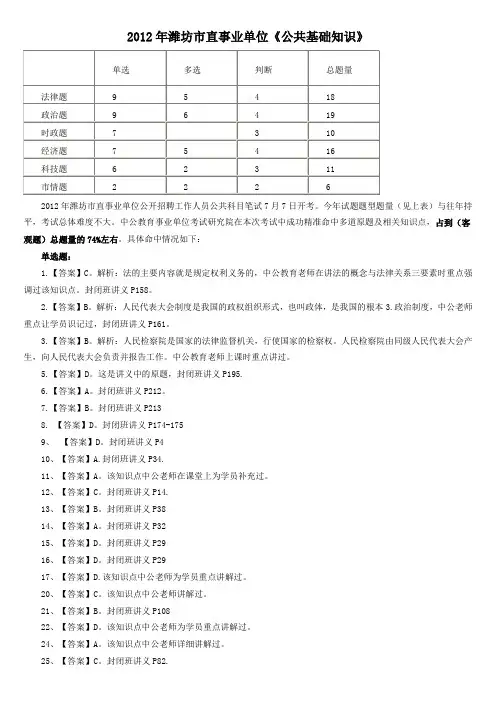 2012年潍坊市直事业单位《公共基础知识》真题答案