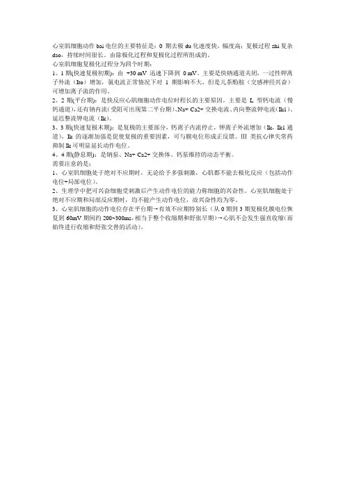 心室肌细胞动作电位的主要特点