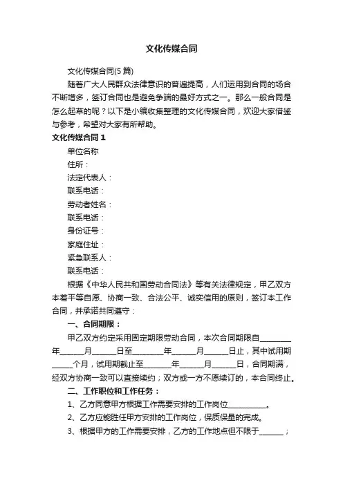 文化传媒合同
