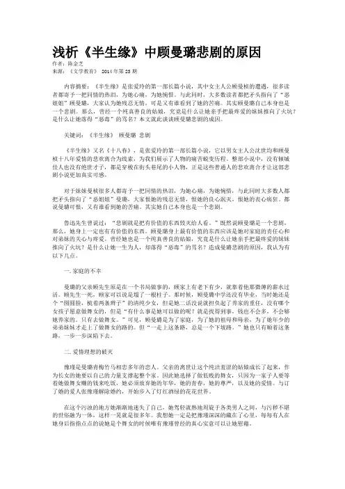浅析《半生缘》中顾曼璐悲剧的原因
