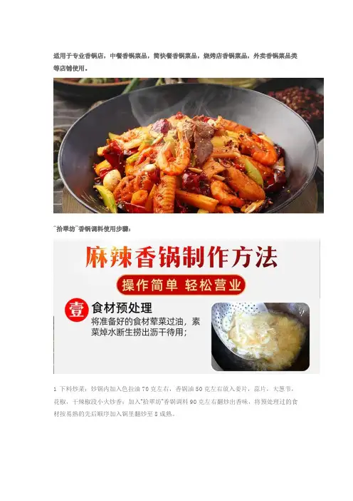 拾翠坊餐饮麻辣适用于(香辣香锅)调料使用方法