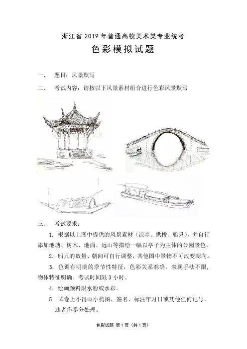浙江省2019年普通高校美术类专业统考色彩模拟试题(公园)