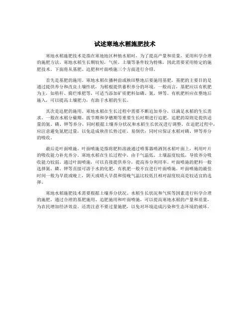 试述寒地水稻施肥技术