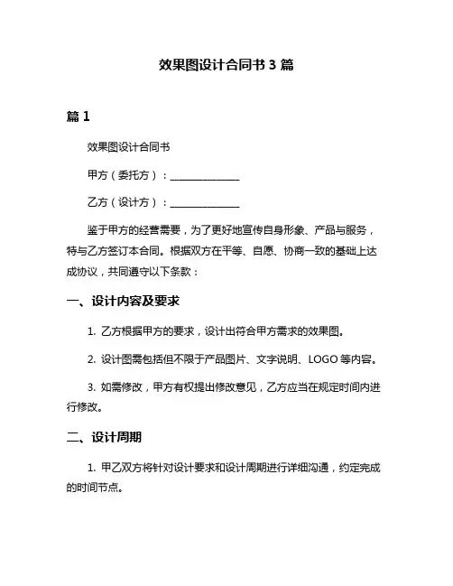 效果图设计合同书3篇