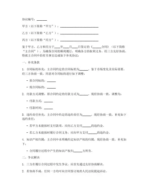 三方合同补充协议书范本