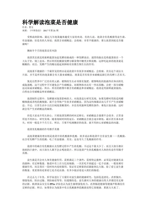 科学解读泡菜是否健康